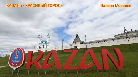 ValeMoz в LOOKY. #песня,#собственноеСочинение,#музыка,#стихи,#творчество,#авторскаяМузыка,#поэзия,#композиция,#искусство,#музыкальныеИдеи,#новаяПесня,#валерамозолев,#нейросеть,#казань,#татарстан,#зефир. КАЗАНЬ - КРАСИВЫЙ ГО...