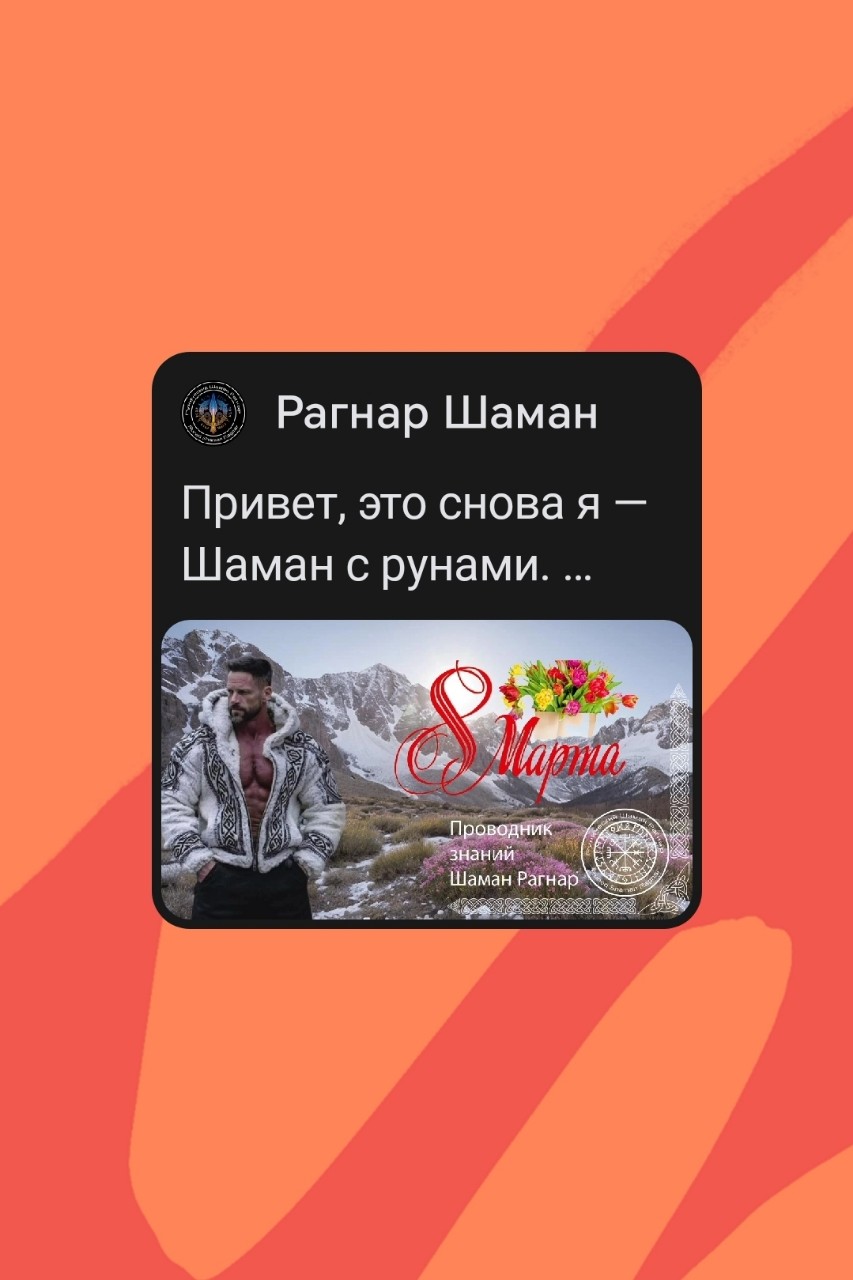 shamanragnar
