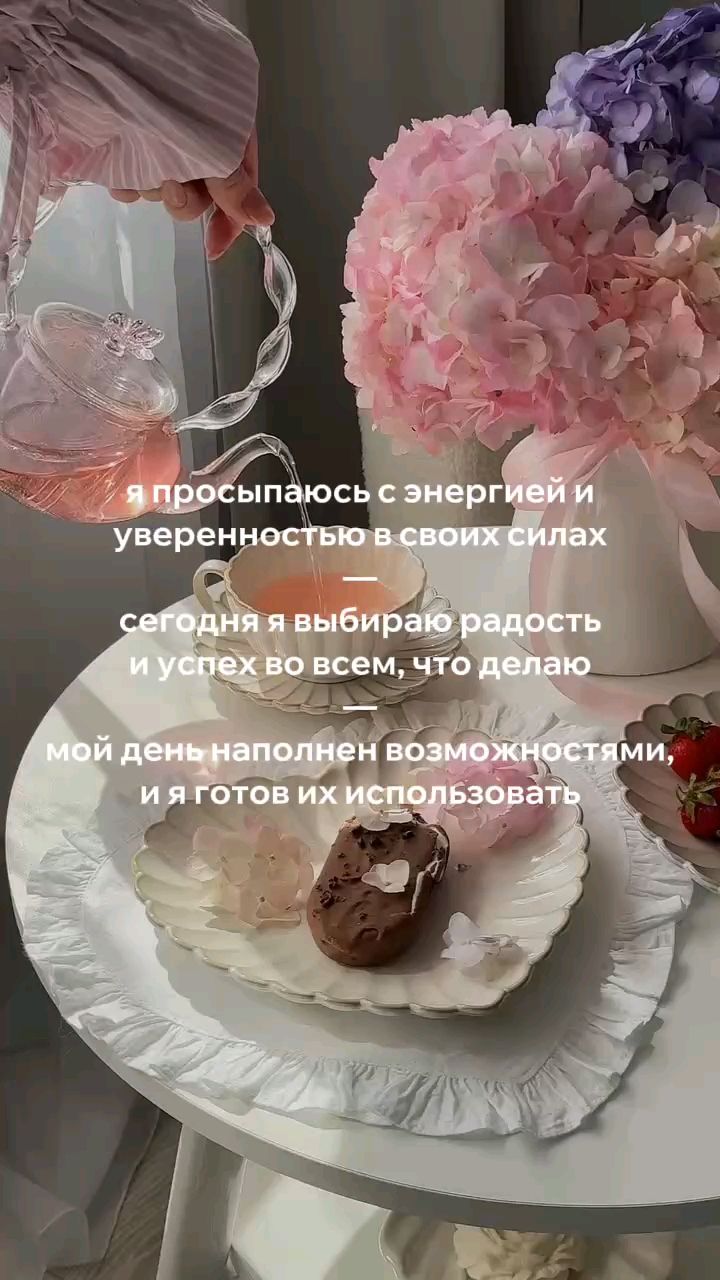 Svet_ya_ в LOOKY. . 🌞 Утренняя аффирмац...