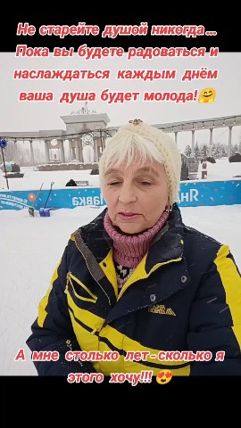 marinaved68 в LOOKY. #маринабубнова,#взаимныелайкиподписка💚❤️💓🥰🥰🥰🤝💯,#здоровыйобразжизни,#годанебеда,#позитивавсем. Душой я всё же молод...
