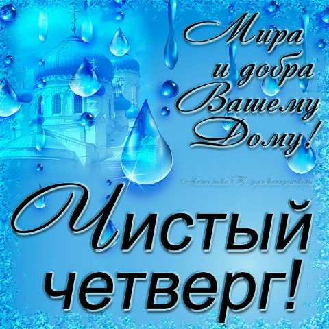 Looky_1680449882932 в LOOKY. #психология,#православие,#психолог. С чистым четвергом🙏...