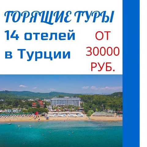 Dmitry в LOOKY. #ДимаТурагент,#турагентярославль,#турагентствоярославль,#путевки,#поездки,#горящиетуры,#турывТурцияю,#км_Горящиетуры. ГОРЯЩИЕ В ТУРЦИЮ! Пи...