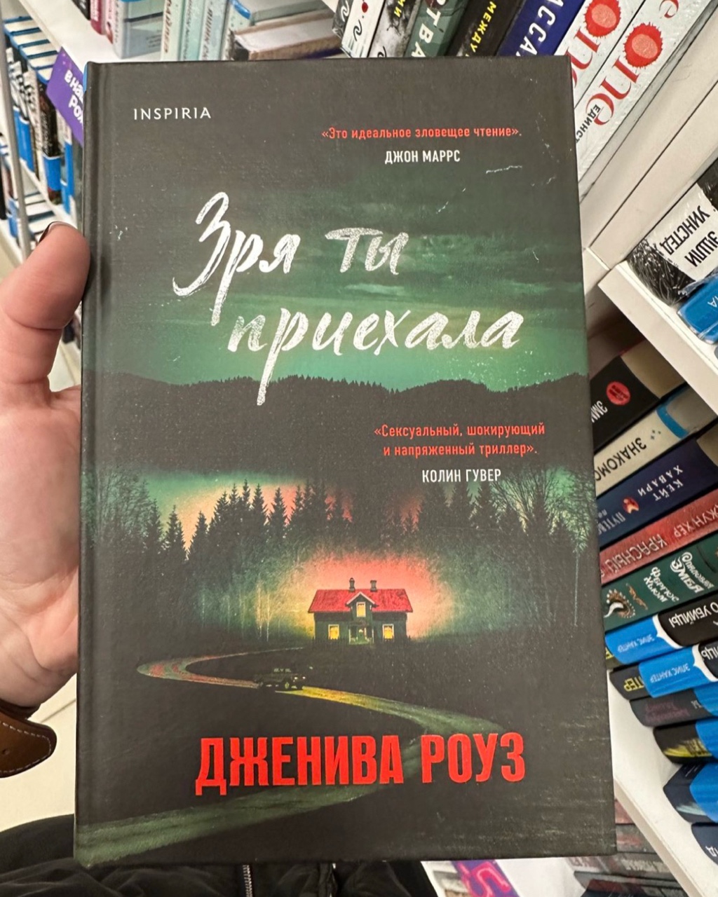 Книжная полка в LOOKY — 📚 Психологический триллер, который рассказывает о женщине, 