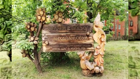 Anton в LOOKY. . Михайловская Сказка....