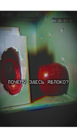 Its Probably Fine в LOOKY. . Почему Яблоко? | It'...