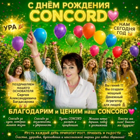 Людмила в LOOKY. #бизнес#интересно#отдых#семья#друзья#города#время#лето#отдых#путешествие#настроение#отпуск#природа#успех#мотивация#твойдень. С ДНЁМ РОЖДЕНИЯ CONC...
