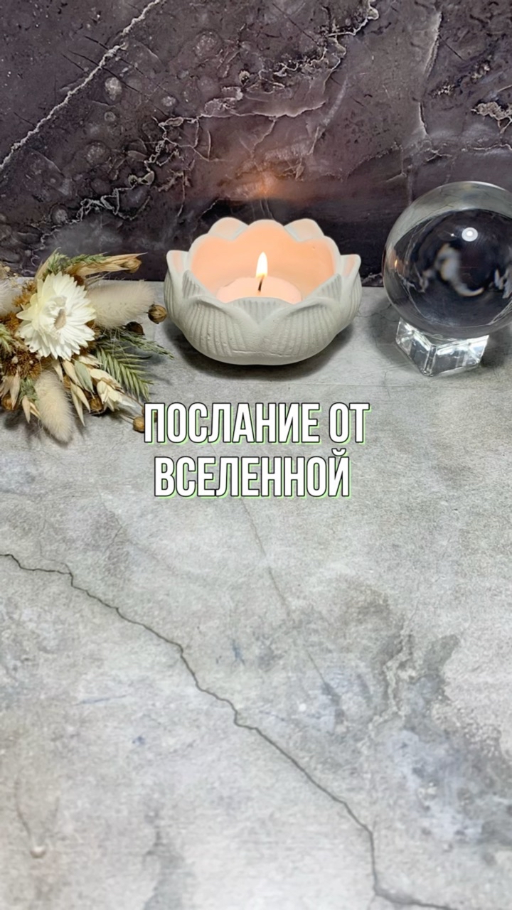 Looky_1713152242001 в LOOKY. #гадание,#гаданиеонлайн,#гаданиебесплатно,#гаданиетаро,#гаданиенакартах,#гаданиенатаро,#гаданиепофото,#гаданиепоруке,#гаданиеналюбовь,#гаданиемосква,#гаданиенакофе,#гаданиеспб,#гаданиеonline,#гаданиекиев,#гаданиенарунах,#гаданиероссия,#гаданиеастана,#гаданиенабудущее,#гаданиенакартахтаро,#гаданиетароонлайн,#гаданиевмоскве,#гаданиебесплатноонлайн,#гаданиеонлайнтаро,#гаданиепотелефону,#гаданиенаотношения,#гаданиемск,#гаданиеукраина,#гаданиеалматы,#гаданиенасудьбу,#гаданиеякутск. 🙏 ДА БУДЕТ ТАК ! 

...
