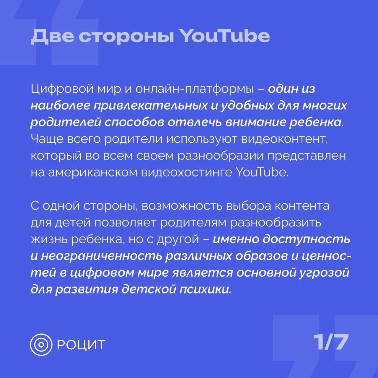 РОЦИТ в LOOKY — фото 2