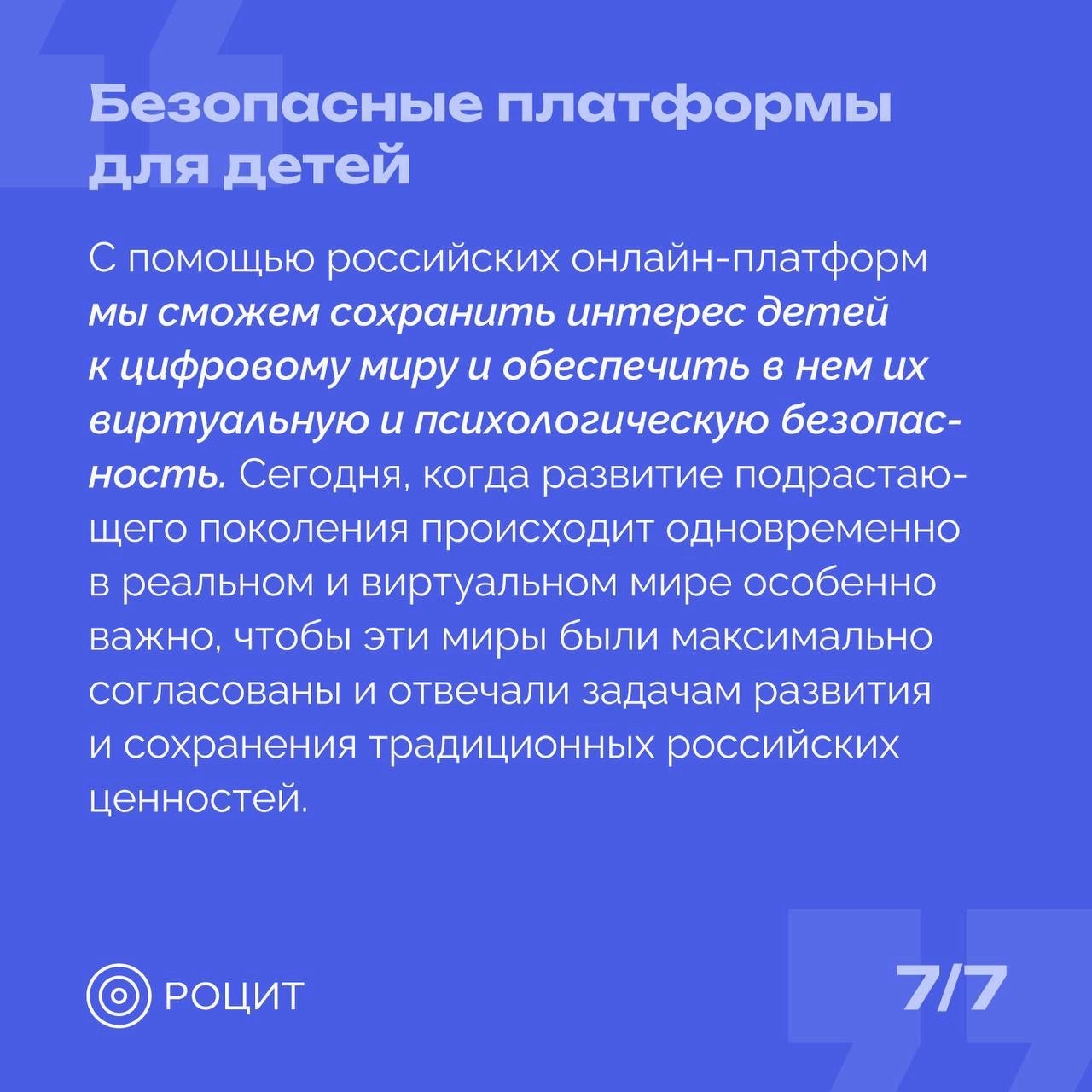 РОЦИТ в LOOKY — фото 8