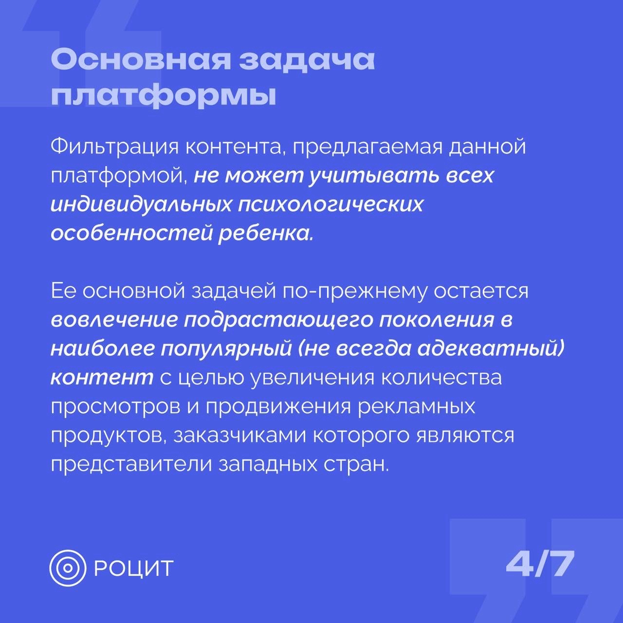 РОЦИТ в LOOKY — фото 5