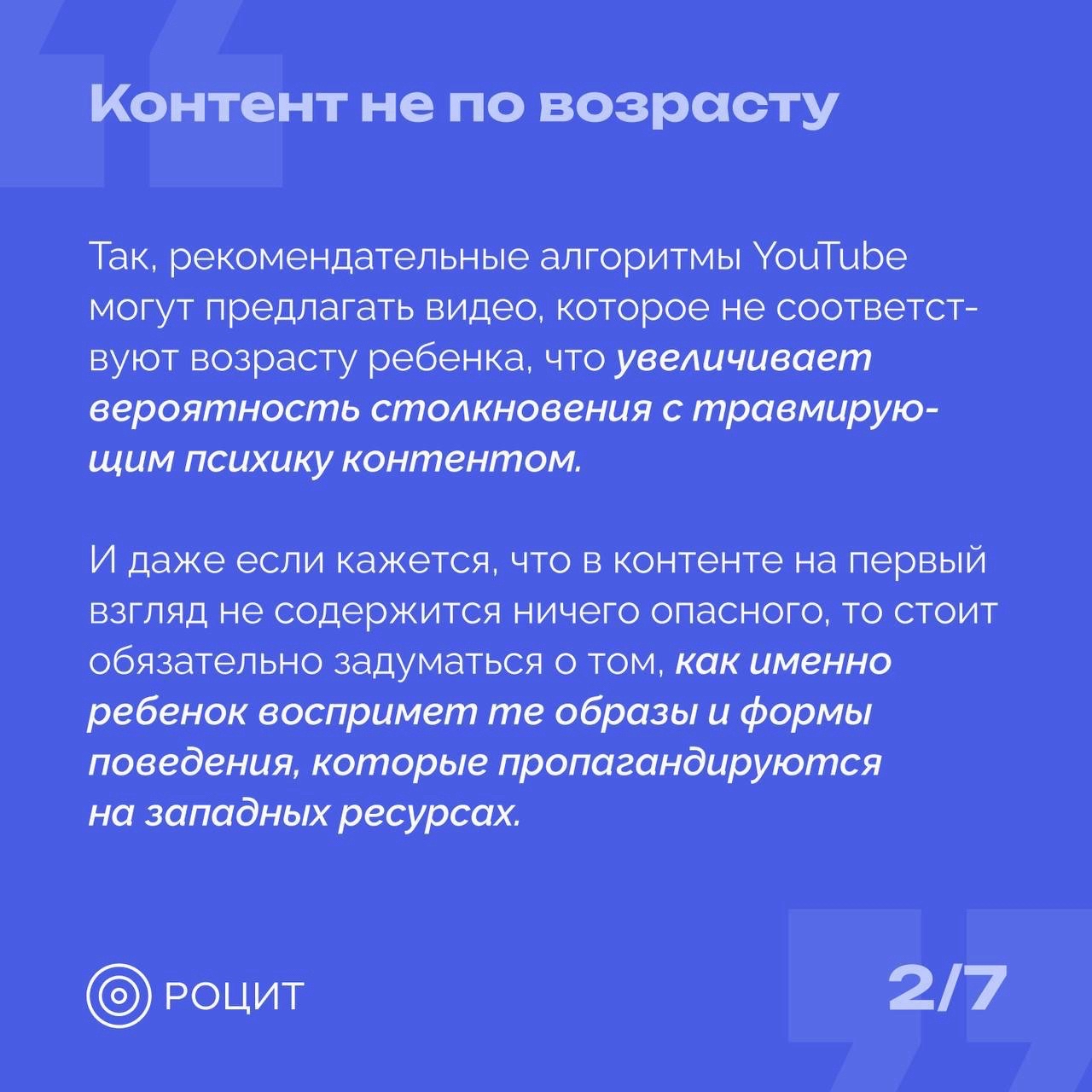 РОЦИТ в LOOKY — фото 3