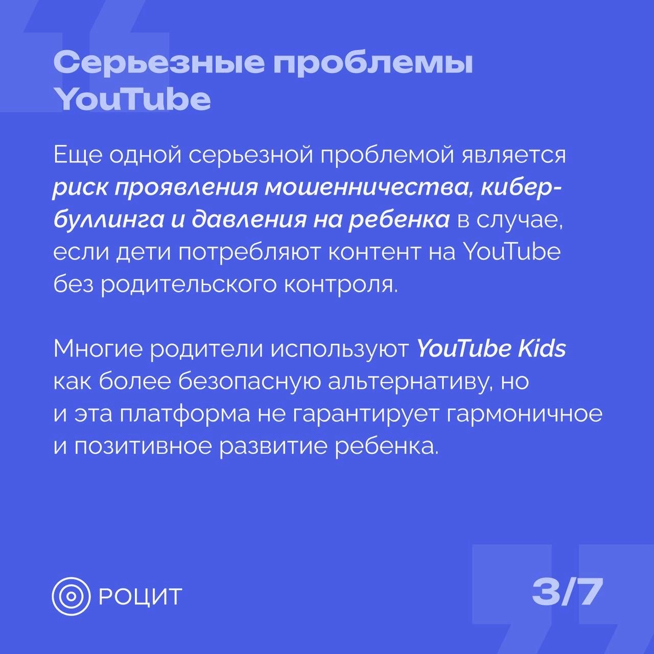 РОЦИТ в LOOKY — фото 4