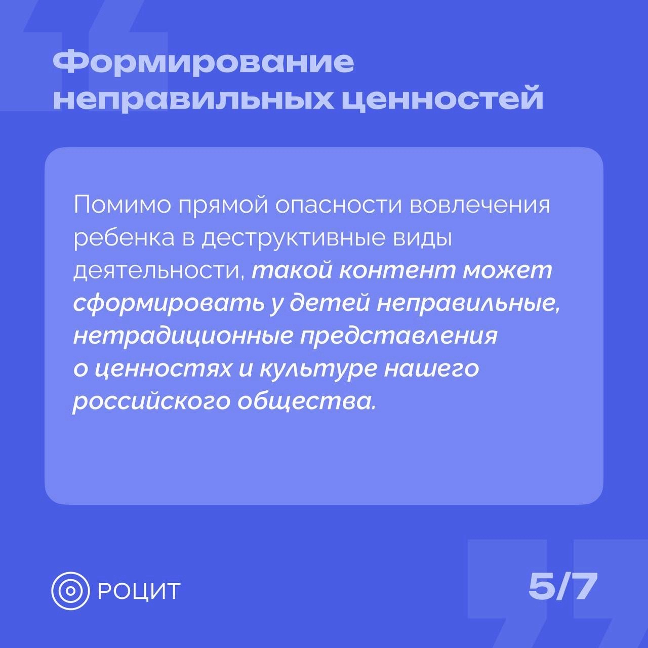 РОЦИТ в LOOKY — фото 6