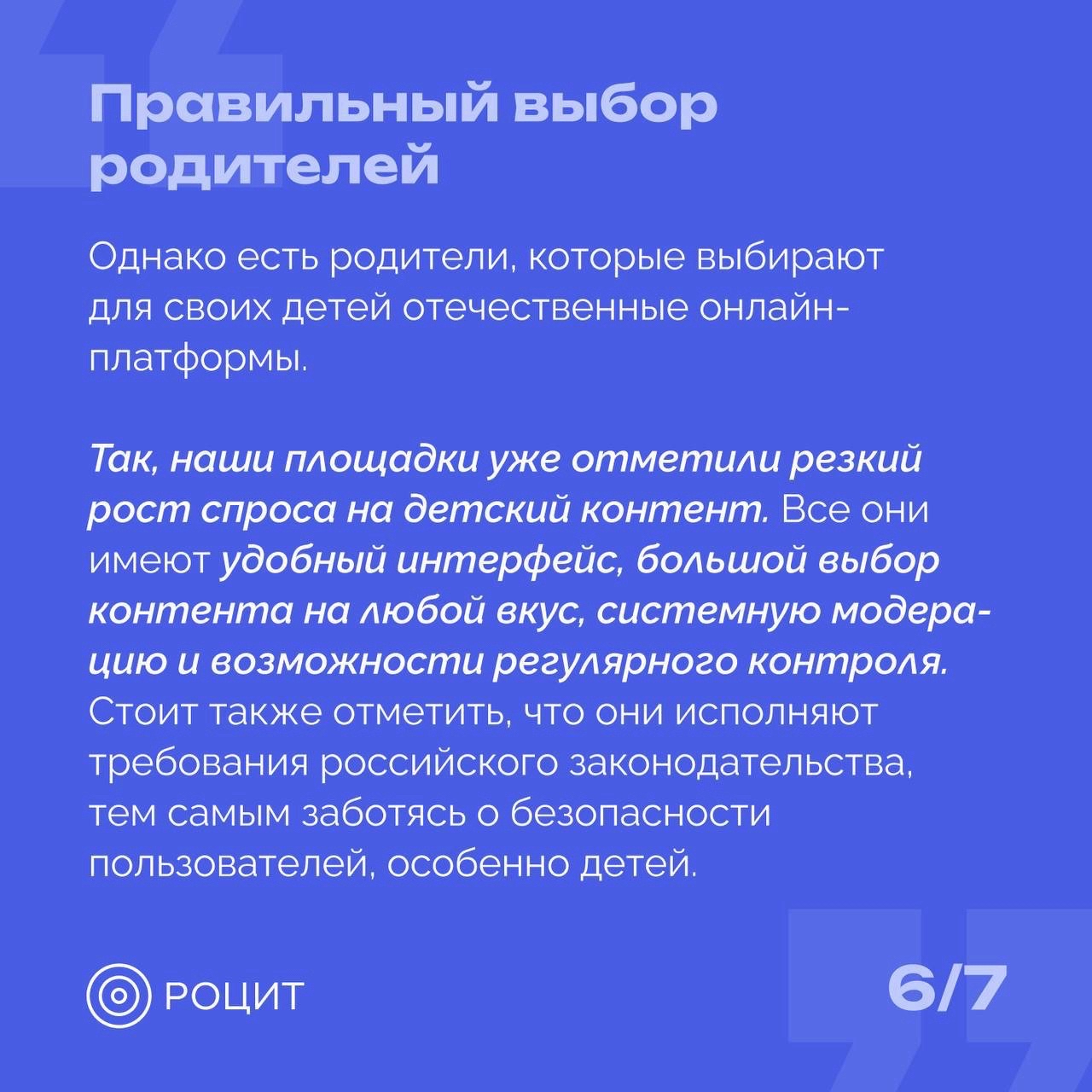 РОЦИТ в LOOKY — фото 7