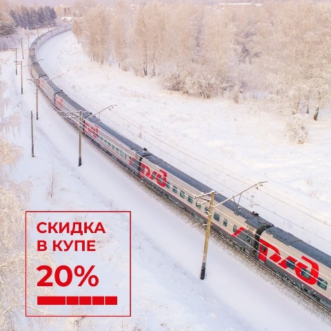 РЖД Бонус в LOOKY. . ⚡️
Скидка 20% на бил...