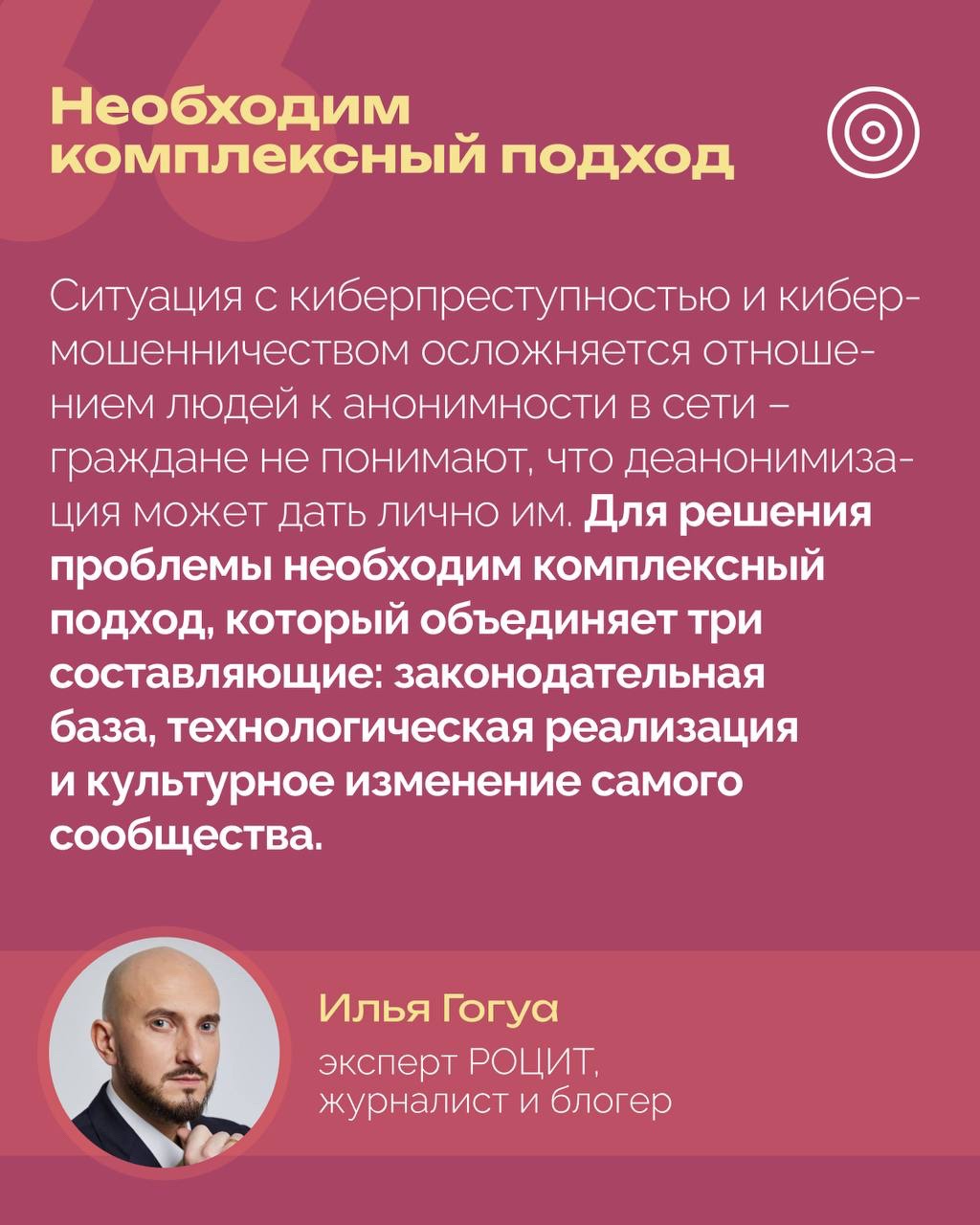 РОЦИТ в LOOKY. #кибербезопасность. Деанонимизация в сет...