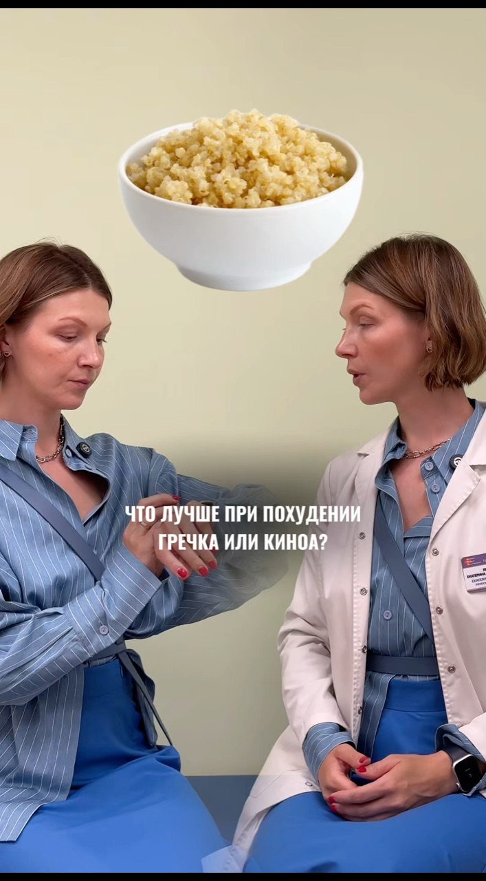 Ященко Екатерина в LOOKY. #диетолог,#гречка,#стройнаяжизнь,#диетологонлайн. Гречка VS киноа при ...