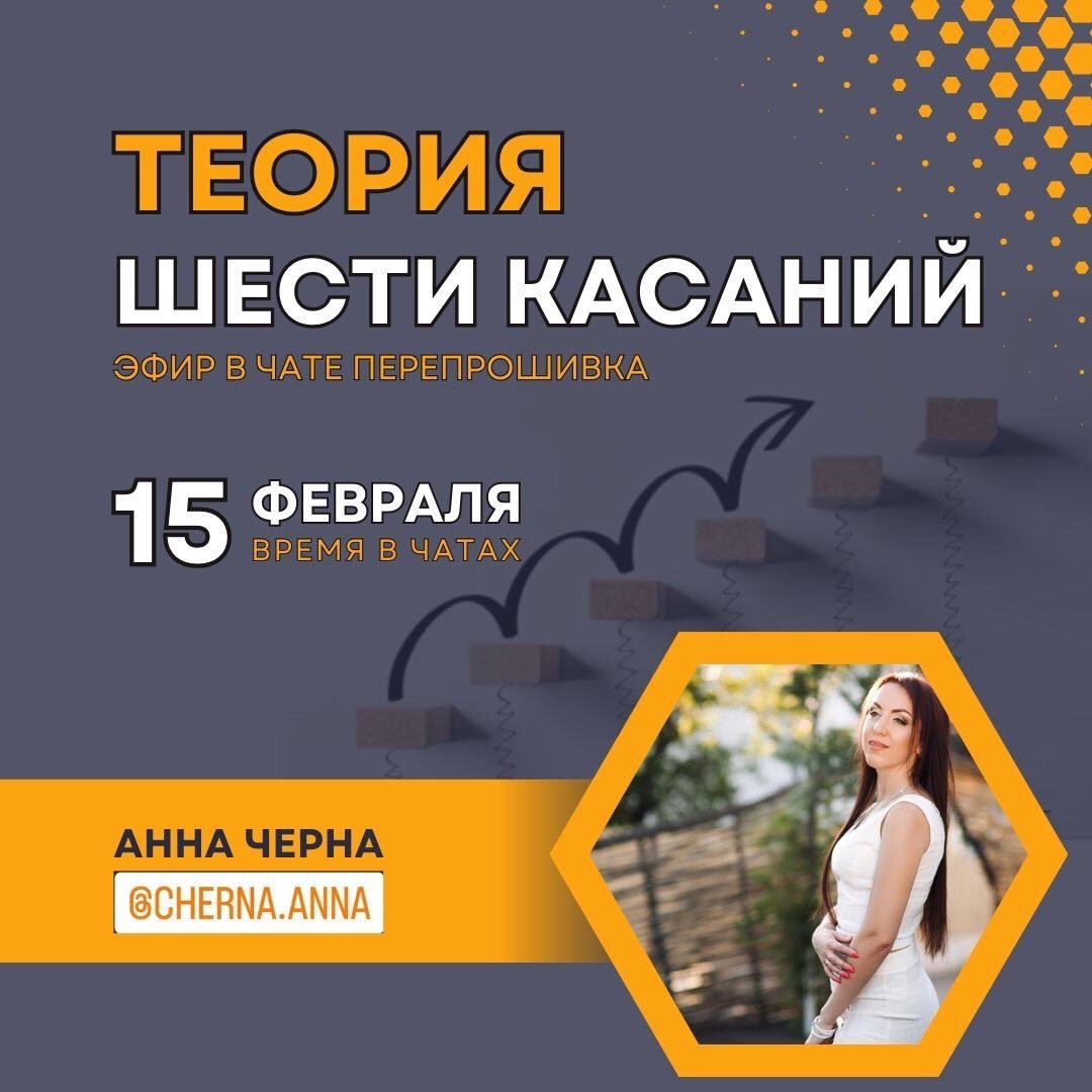 «Теория шести касаний»

Сегодня на закрытом эфире 

Анна Черна