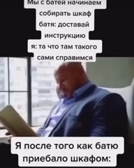 Emae_memes в LOOKY. #mem,#memes,#шкаф,#батя,#инструкция. #mem #memes #шкаф #б...