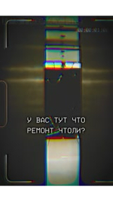 Its Probably Fine в LOOKY. #itsprobablyfine. Муниципальный ремонт...