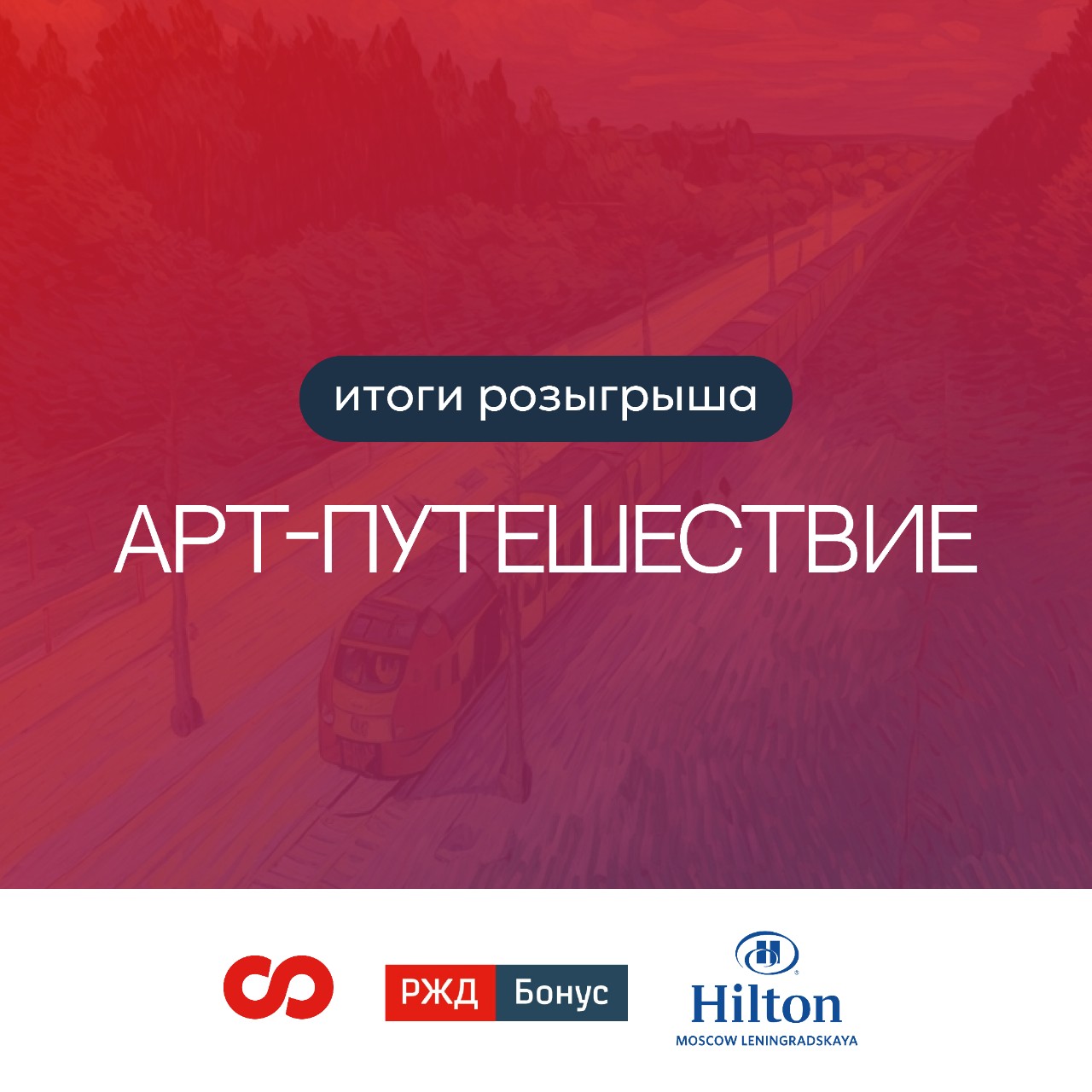 РЖД Бонус в LOOKY