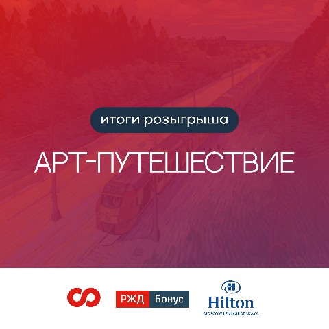 РЖД Бонус в LOOKY. . Друзья, челлендж «Ар...