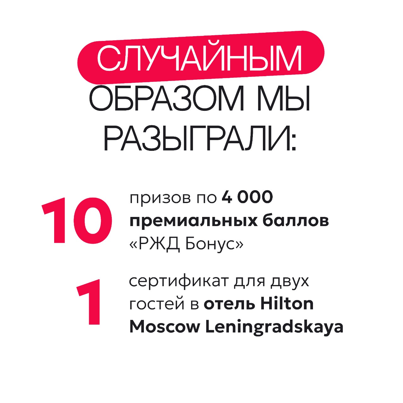 РЖД Бонус в LOOKY — фото 2