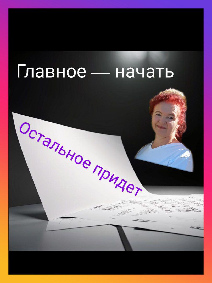 **Ты можешь чувствовать музыку… но не знаешь, как превратить её в песню?**  

Приглашаю тебя на живую творческую встречу, где мы разберём, как любой человек — даже без нотной грамоты — может создавать песни, которые трогают душу.  

**Почему 95% новичков бросают?**  
Они ищут «идеальную мелодию»… но без сердца песня становится просто набором звуков.  
Аккорды есть, а мурашек нет.  

**Секрет? Начинай не с музыки — с эмоции.**  
1. Спроси себя: «Что я хочу, чтобы слушатель почувствовал?»  
2. Запиши одну фразу-ключ — это будет стержень твоей песни. Например:  
- «Ты не одинок в этом городе»  
- «Я научусь отпускать»  
- «Счастье — это когда тебя понимают»  
3. Раскрой её через историю — и куплеты сложатся сами.  

На встрече ты:
- Увидишь, как на твоих глазах рождается текст — от первой строчки до рифмованного припева.  
- Создашь каркас своей песни за 15 минут по моей системе.  
- Поймёшь, почему простота бьёт сильнее сложных метафор.  

Это не лекция — это практика. Без воды, только технологии творчества.

**Пятница, 14:00 (МСК)**  

https://t.me/+mpaSu3-d7MIzOTYy

P.S. Талант — это навык. И я научу тебя им пользоваться.