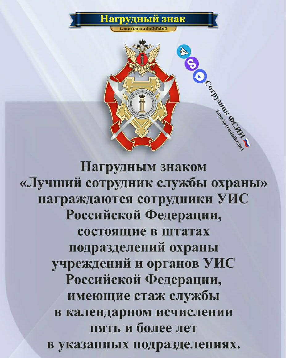 Сотрудник ФСИН в LOOKY — #знак#нагрудный#охрана