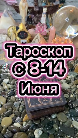 Исида -Веда Таро в LOOKY. . 