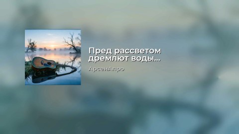 arsenapro в LOOKY. #Россия,#ВеликийНовгород,#АрсенАпро,#Looky,#Looky_топ,#Looky_official,#видео. Эта песня "Пред расс...