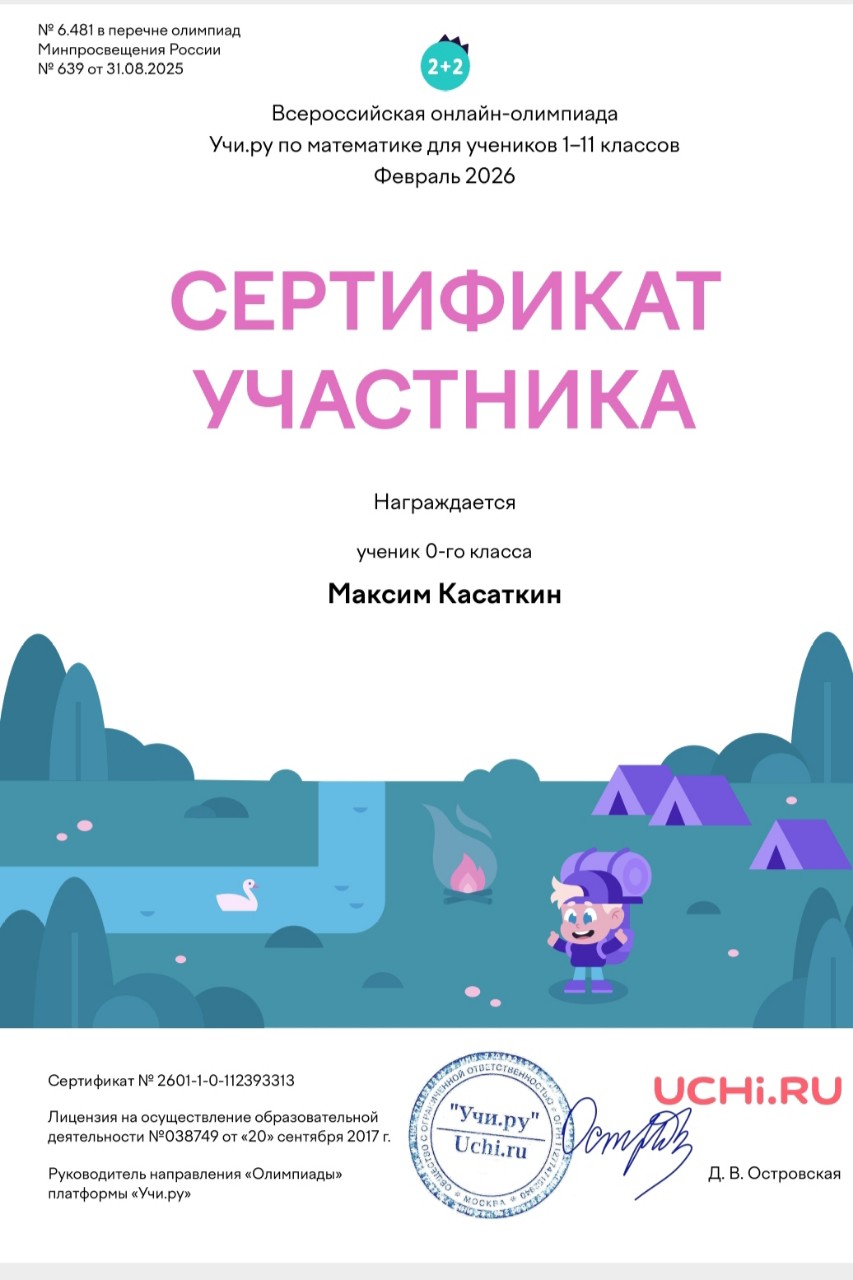 Сын участник олимпиады