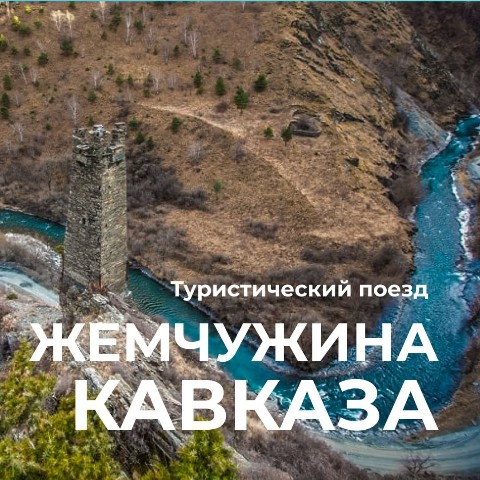 РЖД Бонус в LOOKY. . Легендарный туристич...