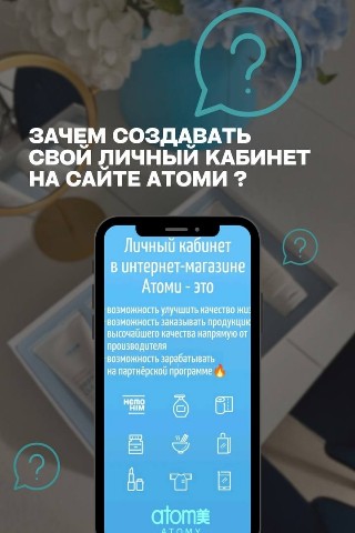 zhgunova.atomy в LOOKY. . Создать кабинет для ...