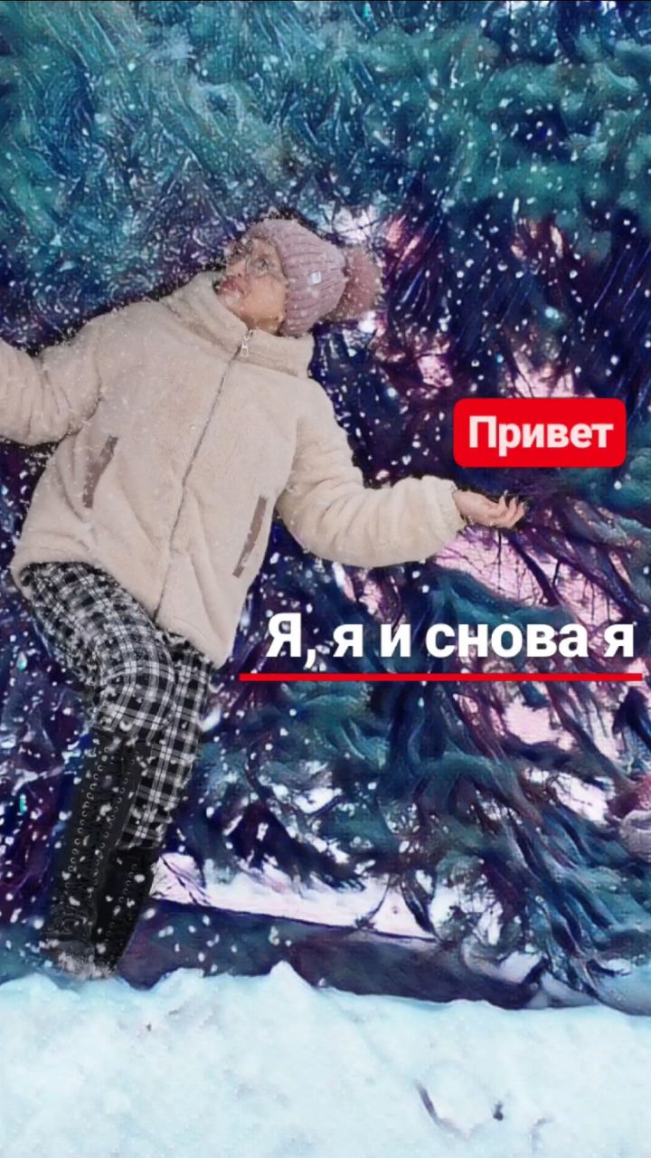 Looky_1682079987373 в LOOKY. #елена_могиленских,#еленамо,#elenamo,#elena_mogilenskih,#матрицасудьбы,#распаковкаличности,#фото,#видеомонтаж,#креативноефото,#матрицы,#заработоконлайн,#работавсети,#заработок,#доход. Привет, хелоу, гутен...