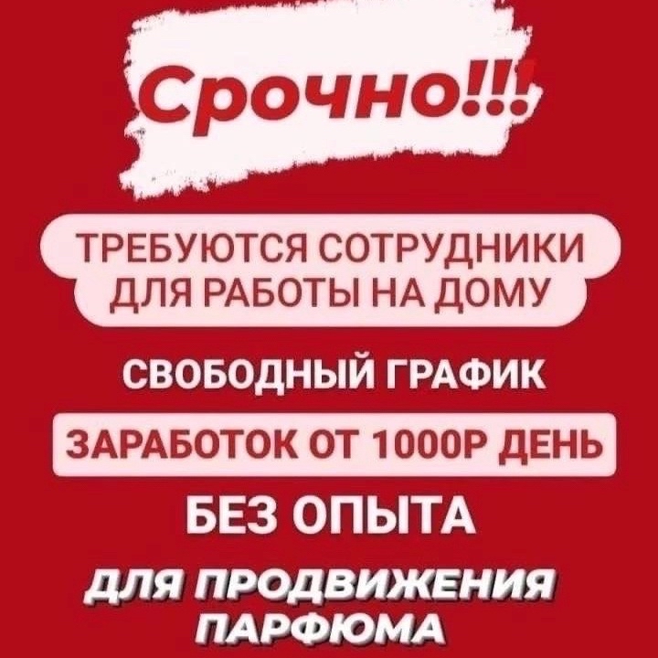 Предлагаю работу / подработку 

✅Бесплатное обучение 
✅Без закупок
✅Без вложения денег

Да, да! Такое возможно!
С нами ты начнёшь зарабатывать уже сегодня!💵
Реальная прибыль, новая фирма (не орифлейм, не эйвон и пр) .

Доход сразу на руки 💵

Ставь ➕ в комментариях, расскажу подробнее!