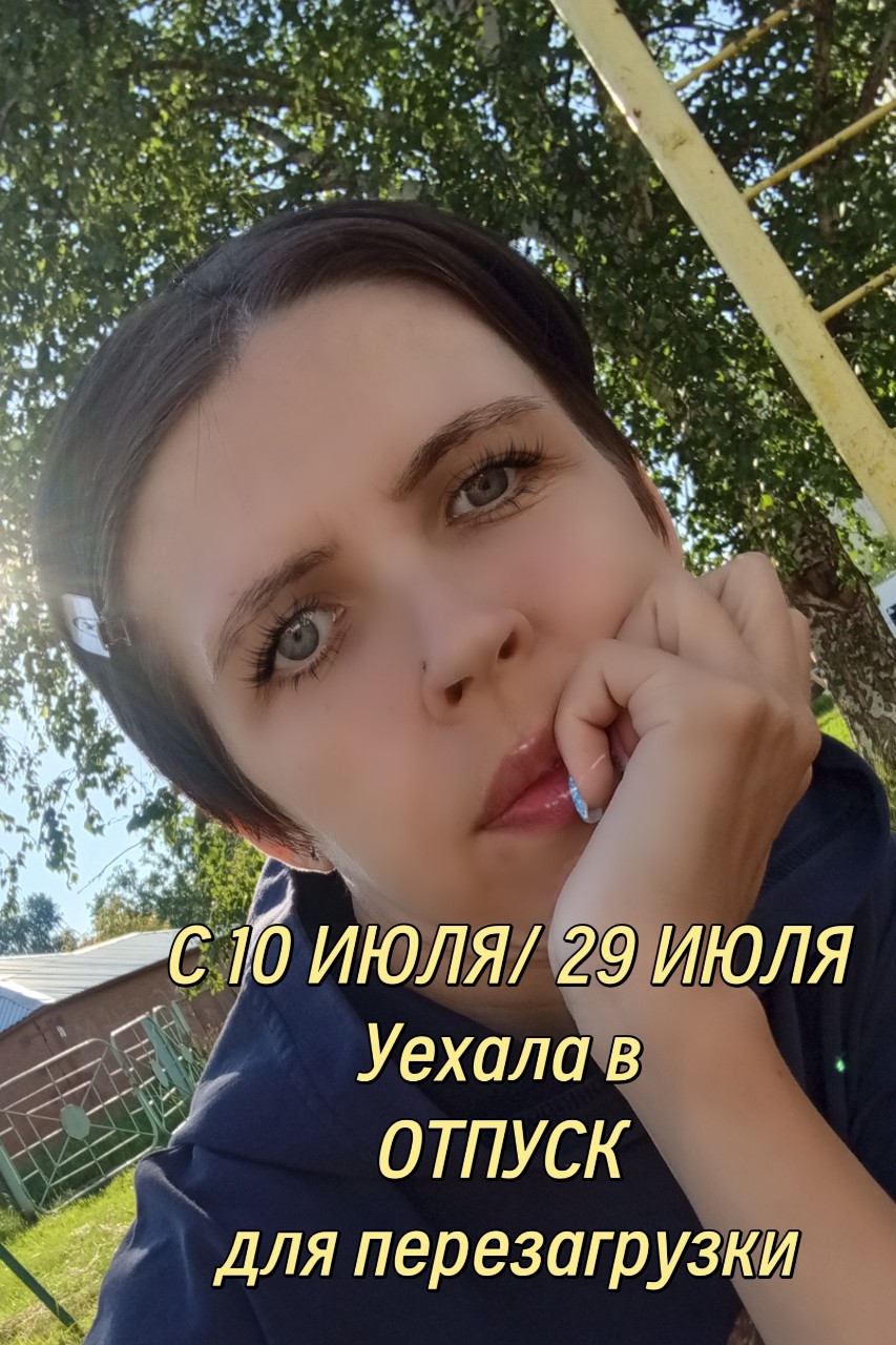 ЯНИЦКАЯ ТАТЬЯНА in LOOKY. . С 10 ИЮЛЯ/ 29 ИЮЛЯ
У...