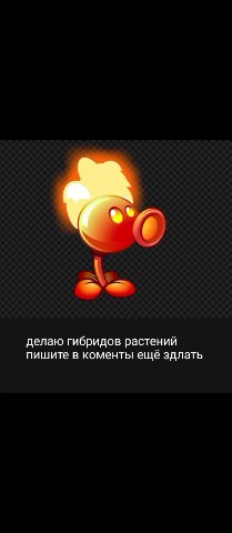 spawguff в LOOKY. #pvz2#pvz. #pvz2#pvz делаю гибр...