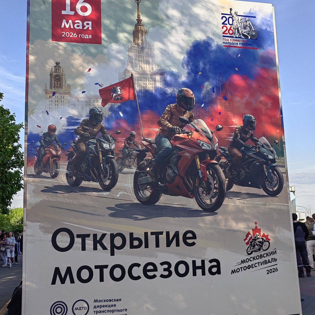 [#московский ](московский)[#мотофестиваль ](мотофестиваль)[#москва ](москва)[#россия ](россия)[#2026 ](2026)[#мото ](мото)