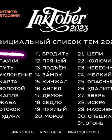 ckiv_dez in LOOKY. #инктобер2023,#inktober,#inktober2023,#вконтакте_с_авторами,#движ. ах если бы МЕЧТА сбы...