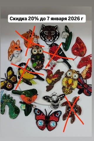 margo_handmade в LOOKY. . Распродажа всех брош...