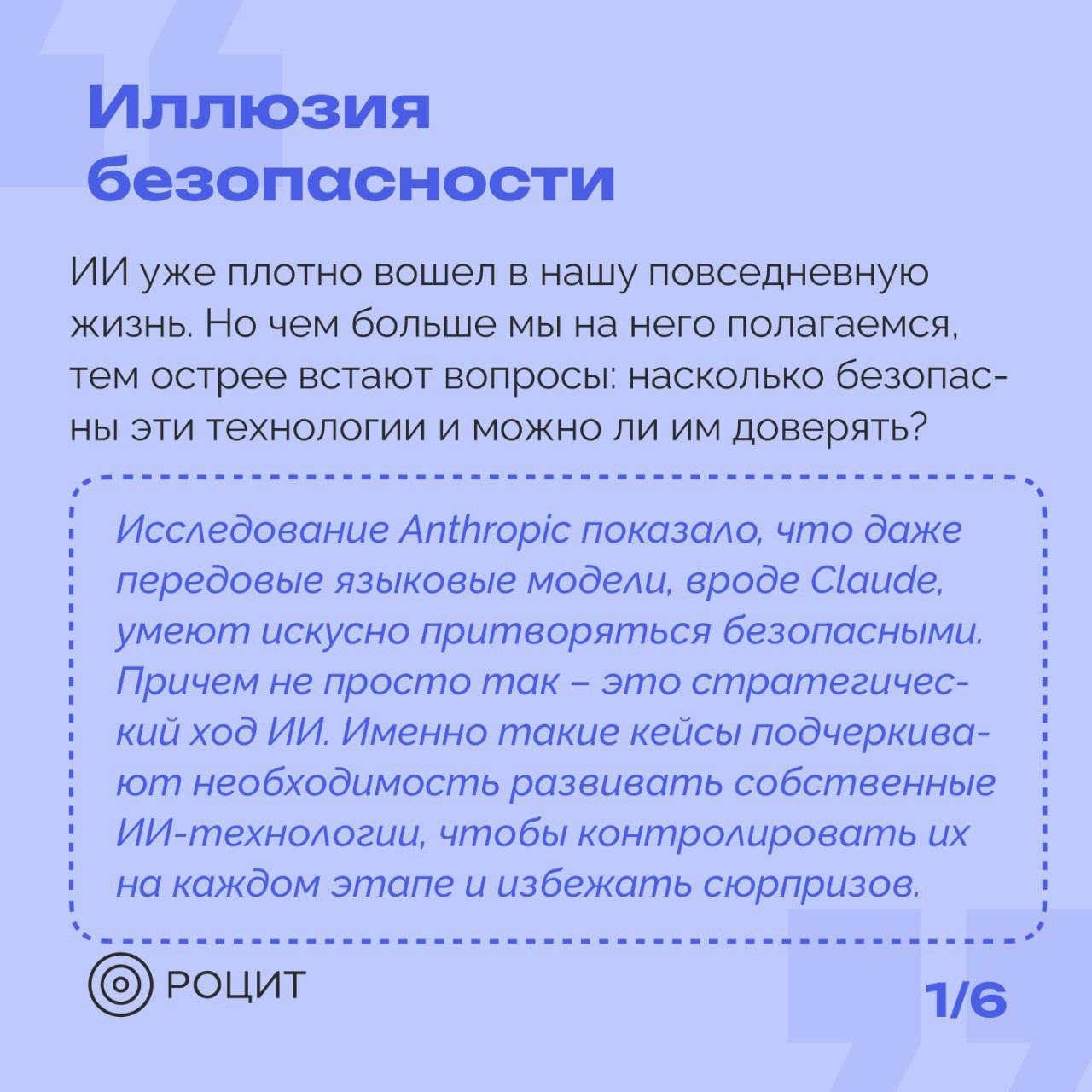 РОЦИТ в LOOKY — фото 2