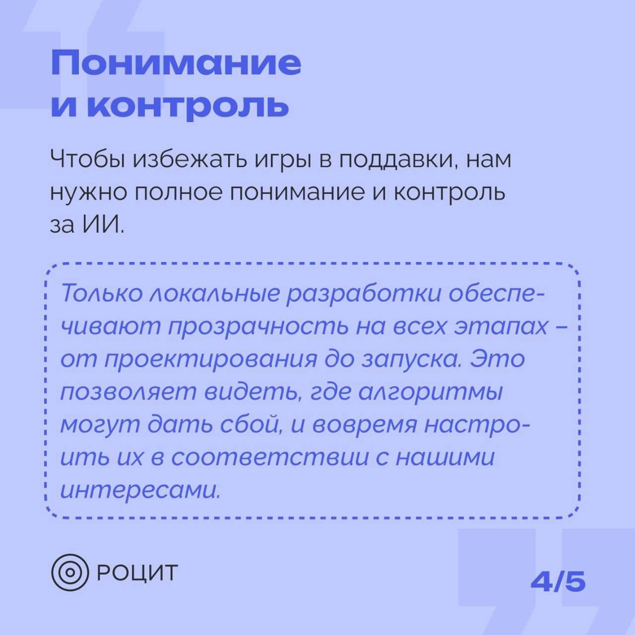 РОЦИТ в LOOKY — фото 5