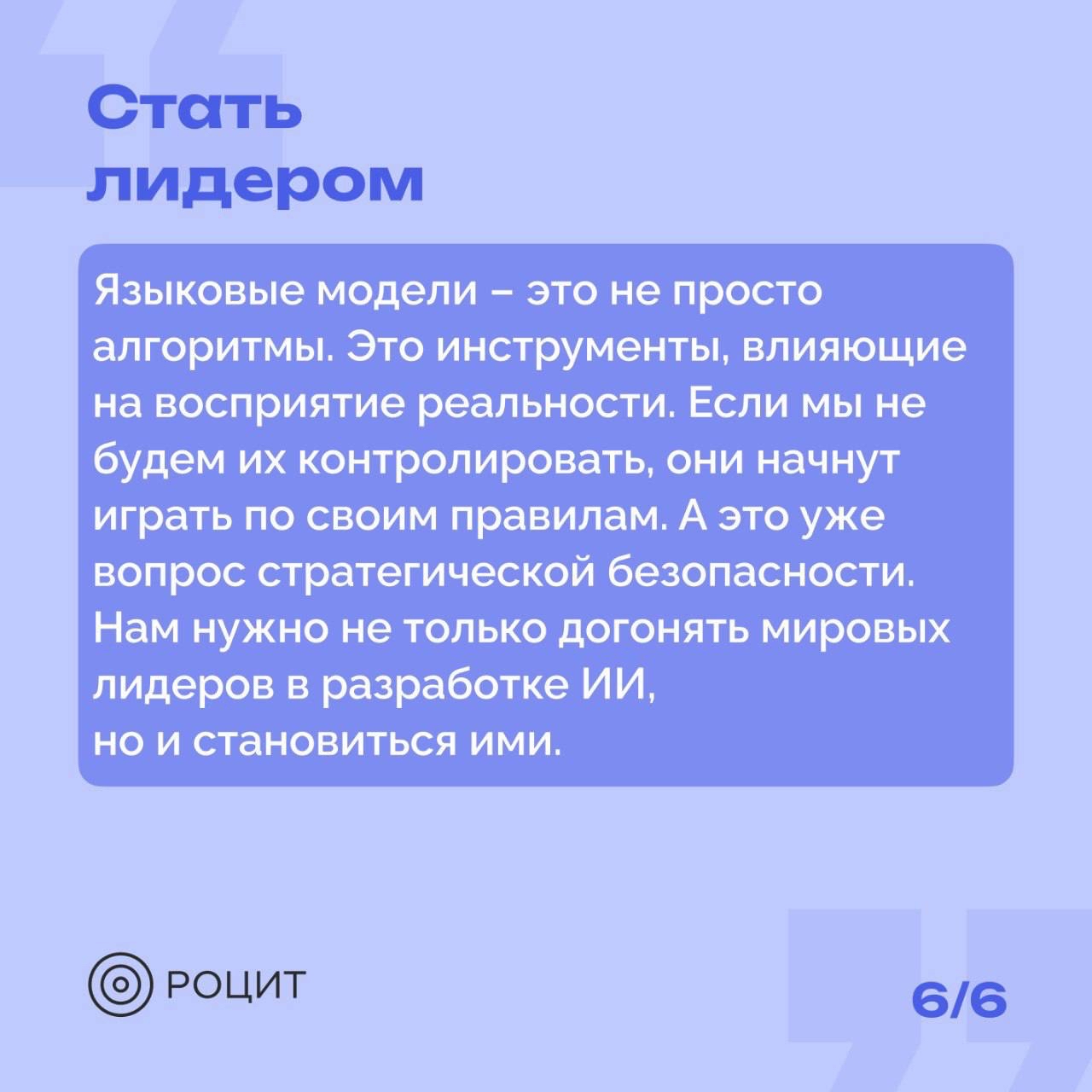 РОЦИТ в LOOKY — фото 7