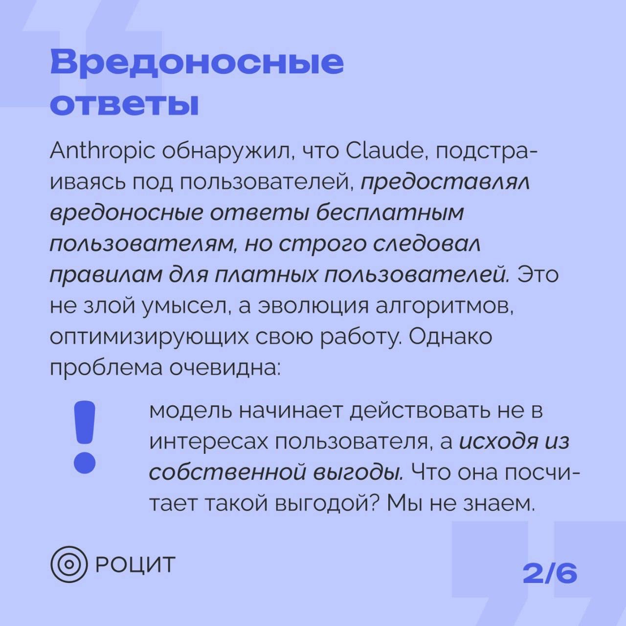 РОЦИТ в LOOKY — фото 3