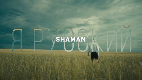 Sofiya_Brovikova_SHAMAN в LOOKY — Я РУССКИЙ | ФАН-ВИДЕО
22.07.2025. Видео Яны Кригер. 

«Я рус