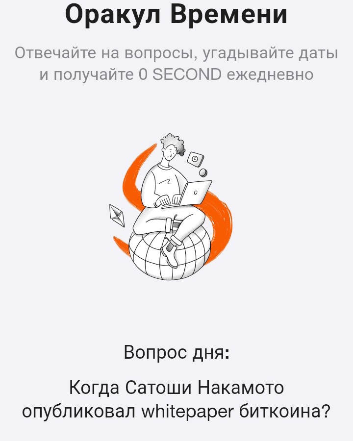  в LOOKY — Когда Сатоши Накамото опубликовал whitepaper биткоина? Time 