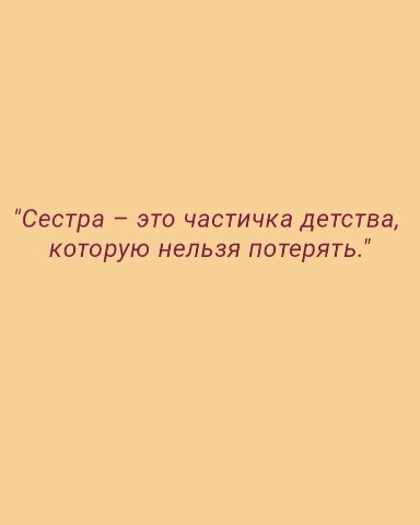 iana.marcowa в LOOKY. . 💭📝 《Сестра – это ч...