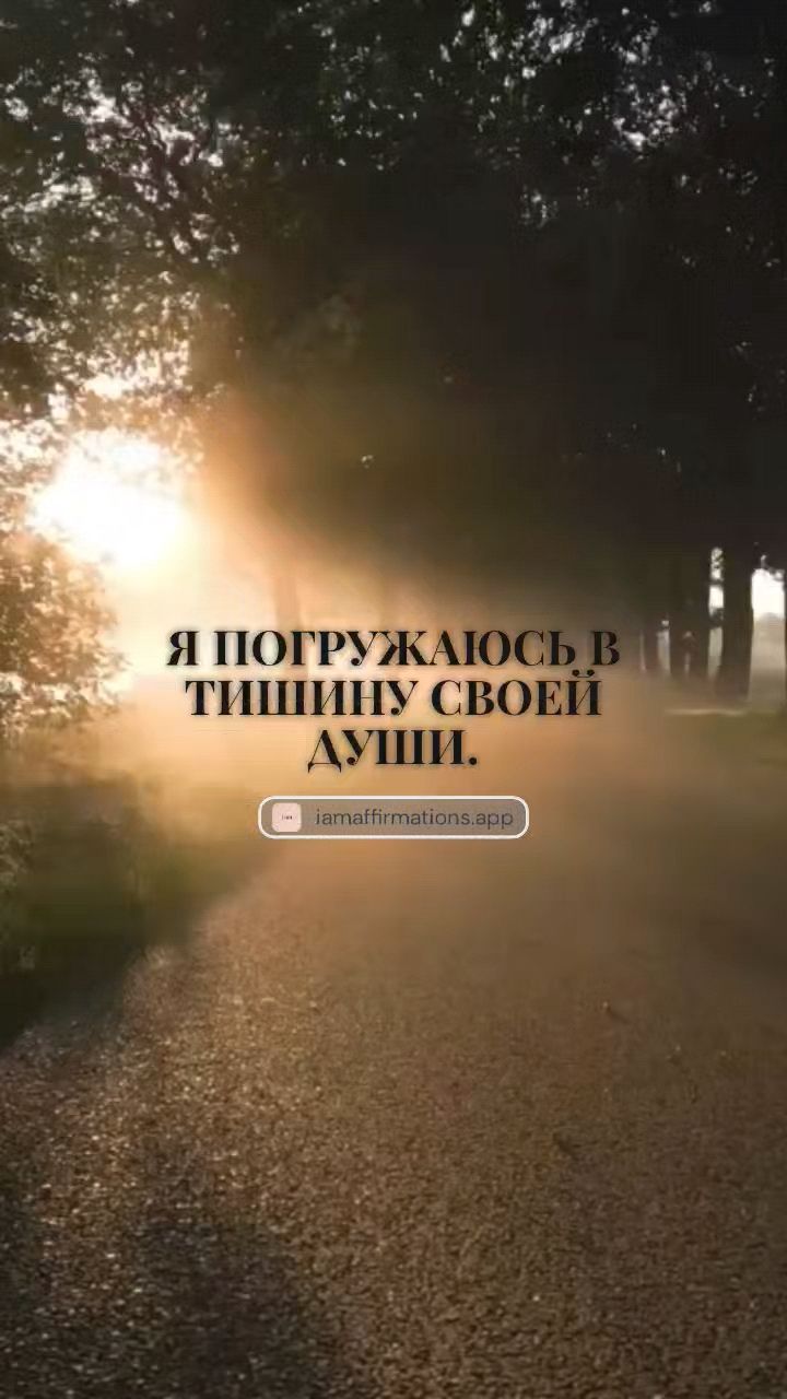 Екатерина в LOOKY. #Аффирмация,#Iam,#Любисебя. #Аффирмация #Iam #Лю...