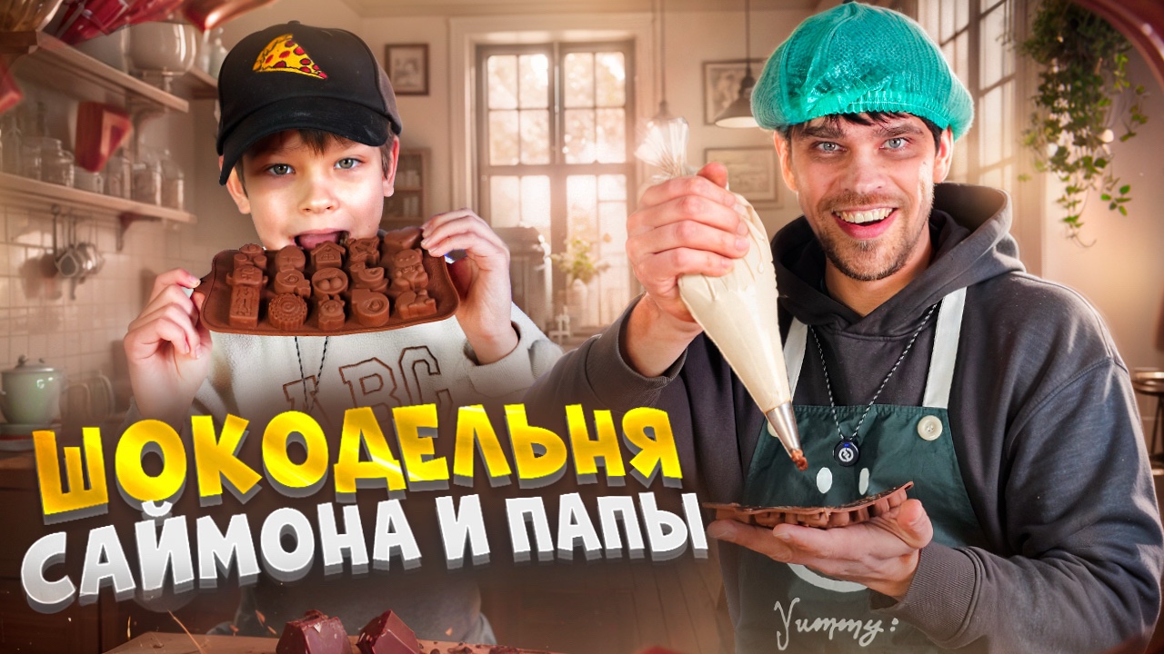 sergey_ve4erkins в LOOKY. . Папа и Саймон решили...